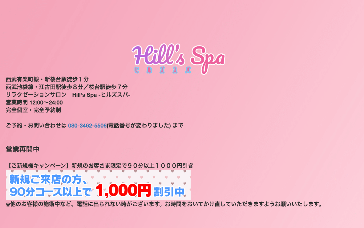 Hill's Spa(ヒルズスパ)