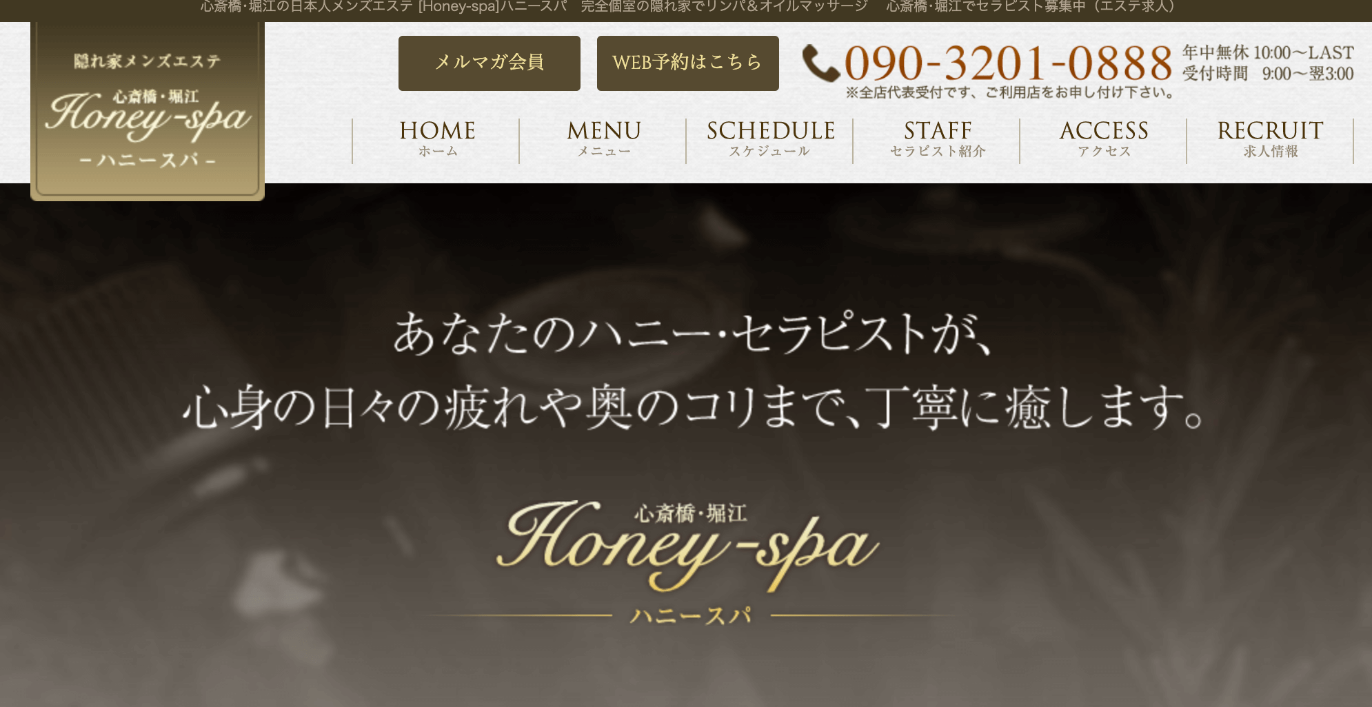 Honey-spa(ハニースパ)