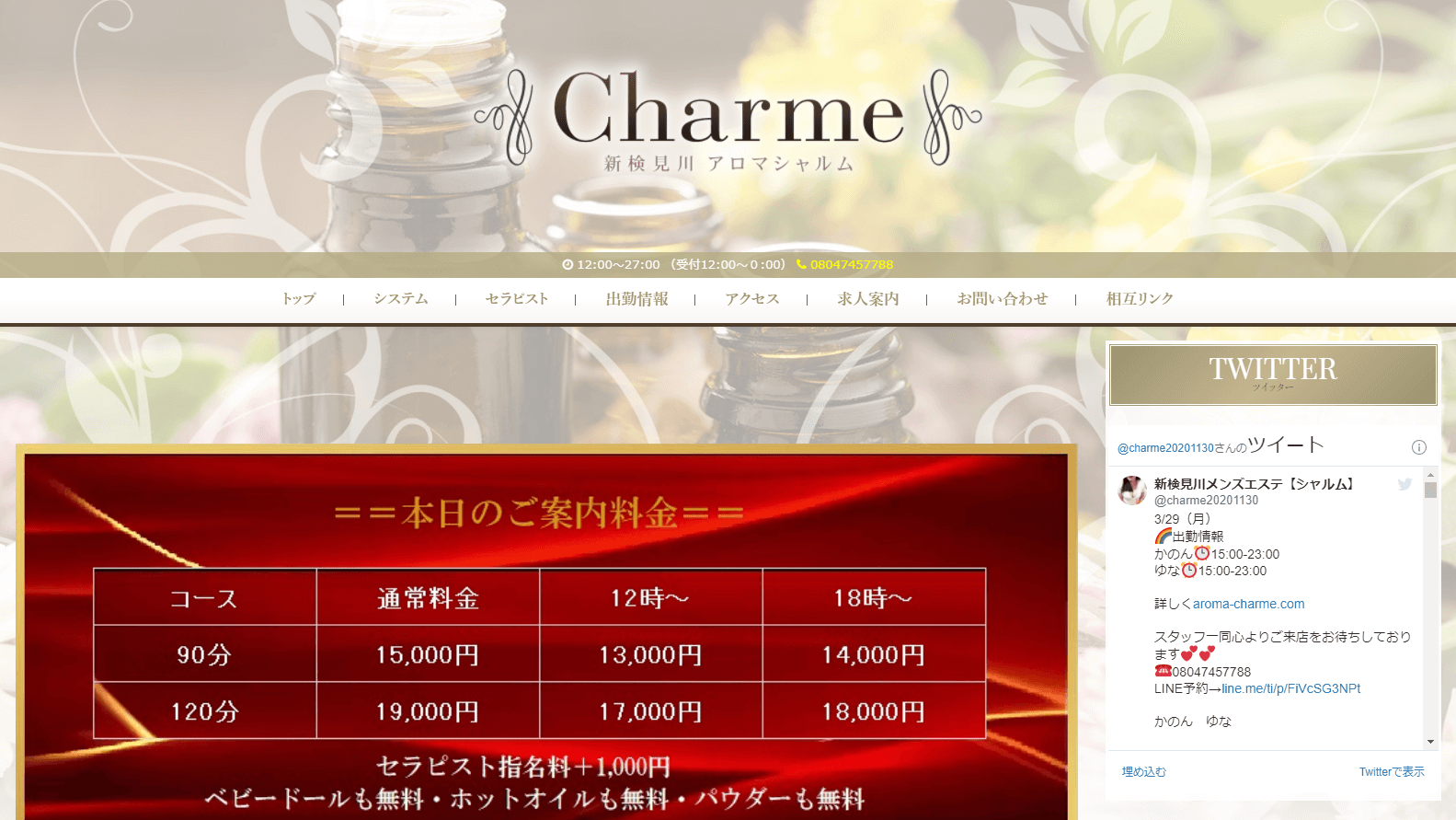 Charme(シャルム)
