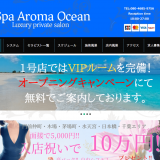 SPA AROMA OCEAN(スパアロマオーシャン)