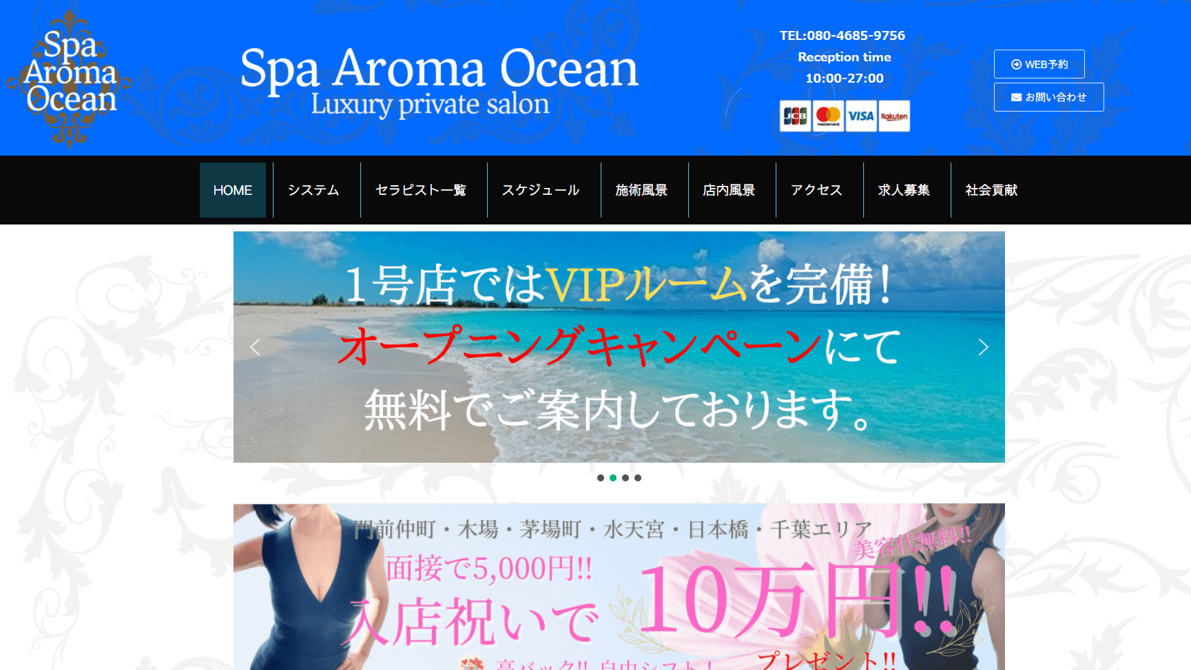 SPA AROMA OCEAN(スパアロマオーシャン)