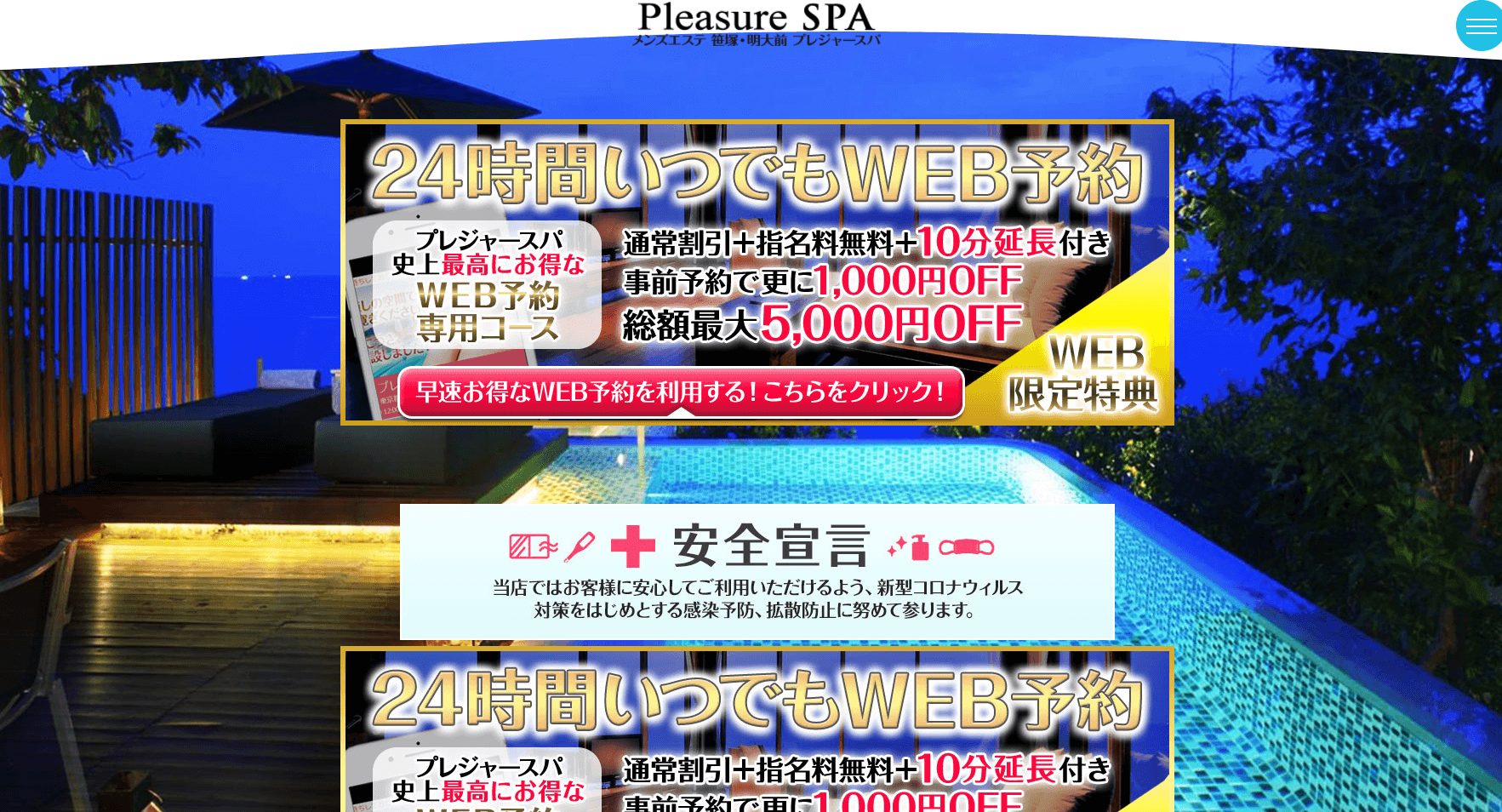 Pleasure SPA(プレジャースパ)
