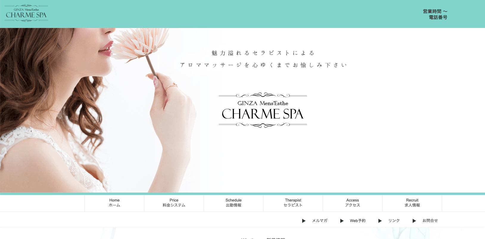 Charme Spa(シャルムスパ)