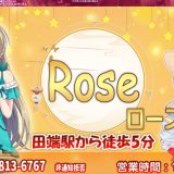 Rose(ローズ)