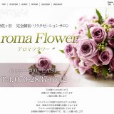 Aroma Flower(アロマフラワー)