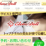 Elena Doll(エレナドール)