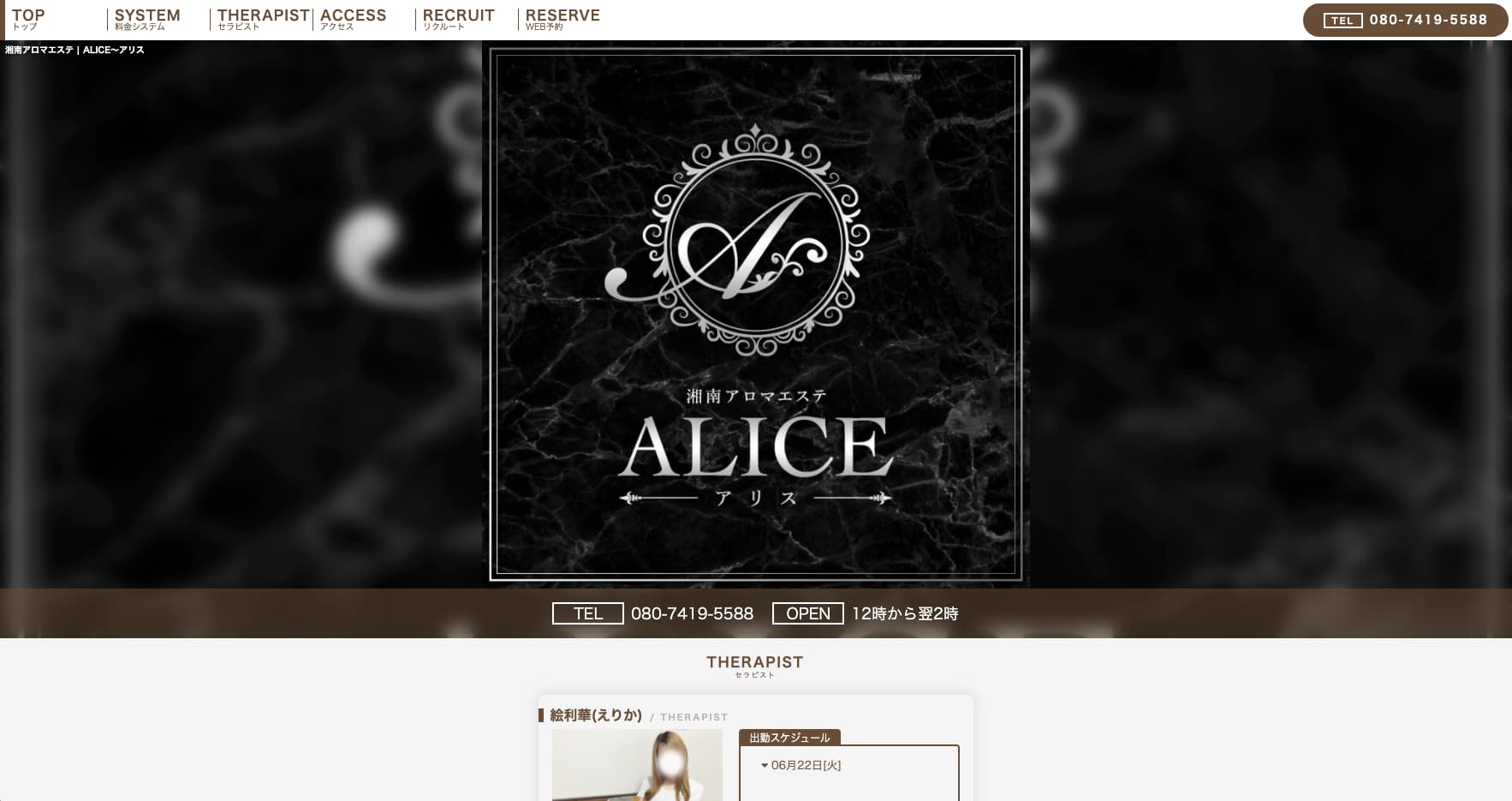 ALICE(アリス)の画像