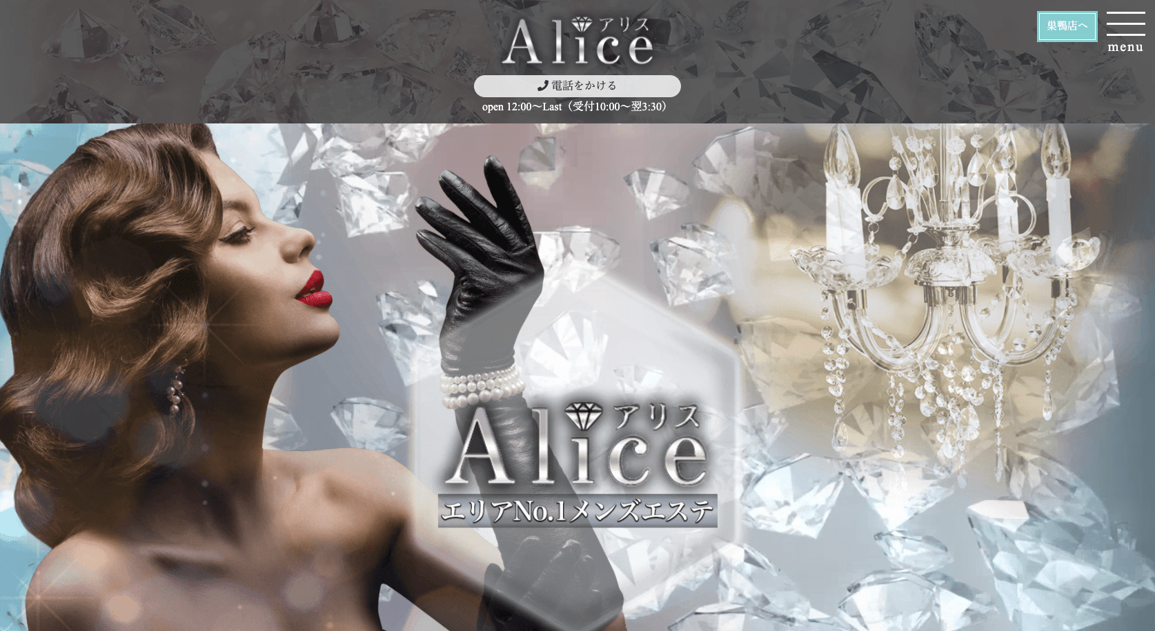 Alice(アリス)