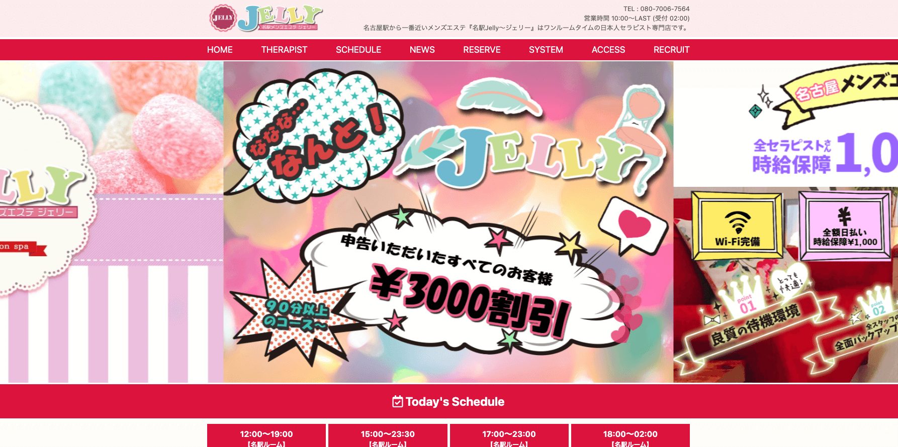 Jelly Nagoya Spa(ジェリーナゴヤスパ)