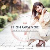 High Grande(ハイグランデ)