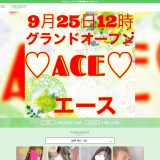 ACE(エース)