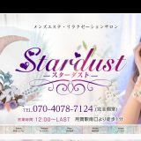 Stardust(スターダスト)