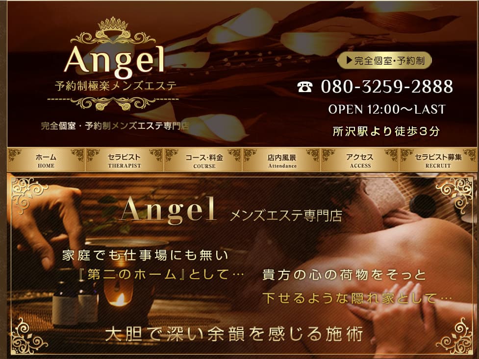 Angel(エンジェル) 所沢の画像