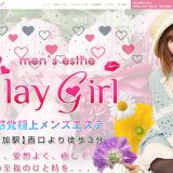 Play Girl(プレイガール)
