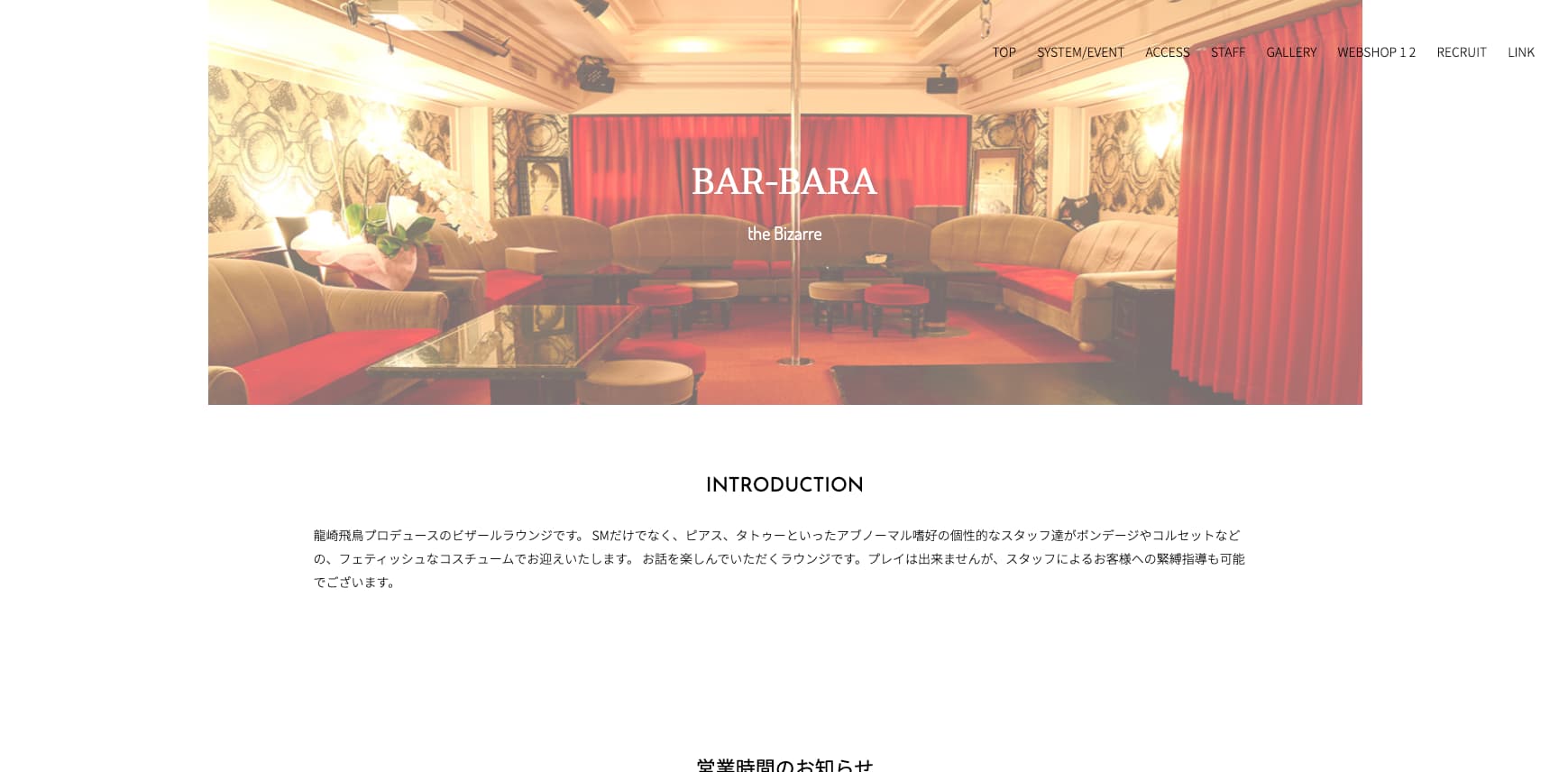 BAR・BARA(バーバラ)の画像