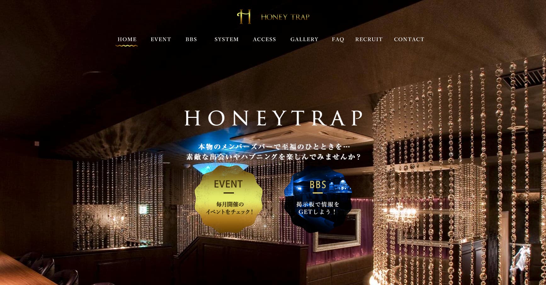 Honey Trap(ハニートラップ)の画像