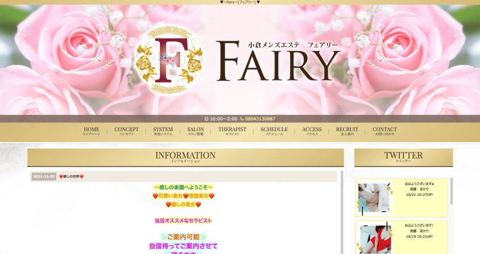 Fairy(フェアリー)