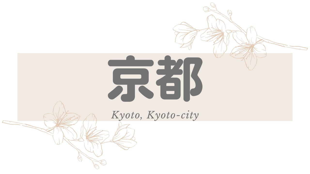 京都市周辺のおすすめ日本人メンズエステ・アジアンエステ人気度ランキング