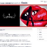 Oasis(オアシス)
