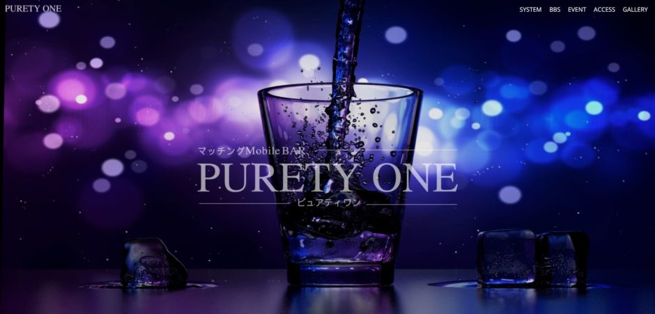PURETY ONE(ピュアティワン)