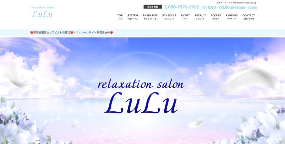 relaxation salon LuLu(新潟)