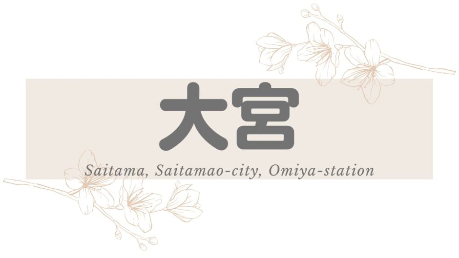 saitama-omiya-station