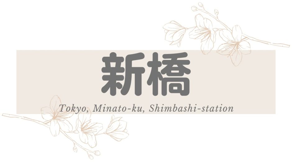 tokyo-shimbashi-station